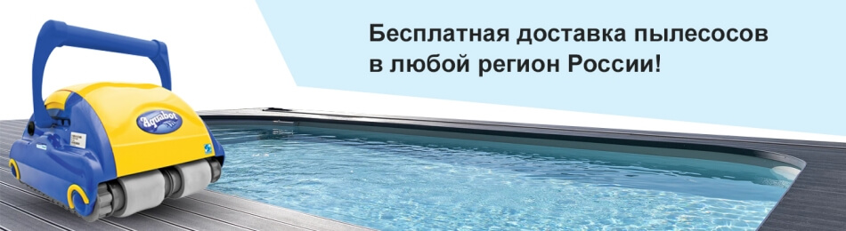 Роботы пылесосы с доставкой